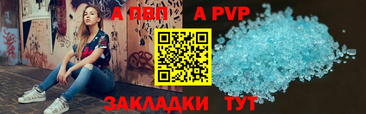 A-PVP кристаллы  Вход с VPN  Alfa_PVP VHQ  Alfa_PVP VHQ  Лесозаводск 