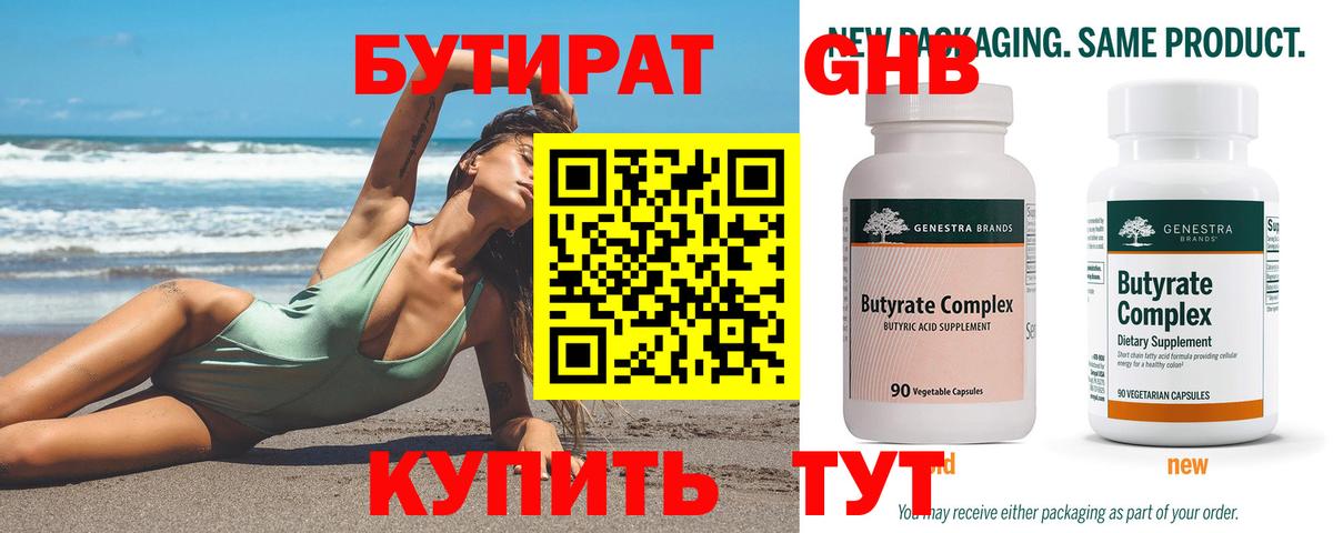 Лесозаводск  Бутират жидкий экстази  Вход с VPN 