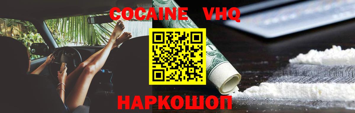 Кокаин FishScale  Вход с VPN  Кокаин 98%  Лесозаводск 