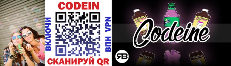 купить наркоту  Лесозаводск  Кодеин напиток Lean (лин) 