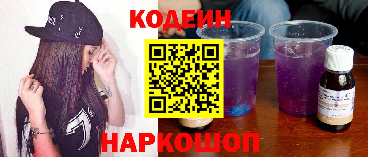 Кодеиновый сироп Lean напиток Lean (лин) Лесозаводск