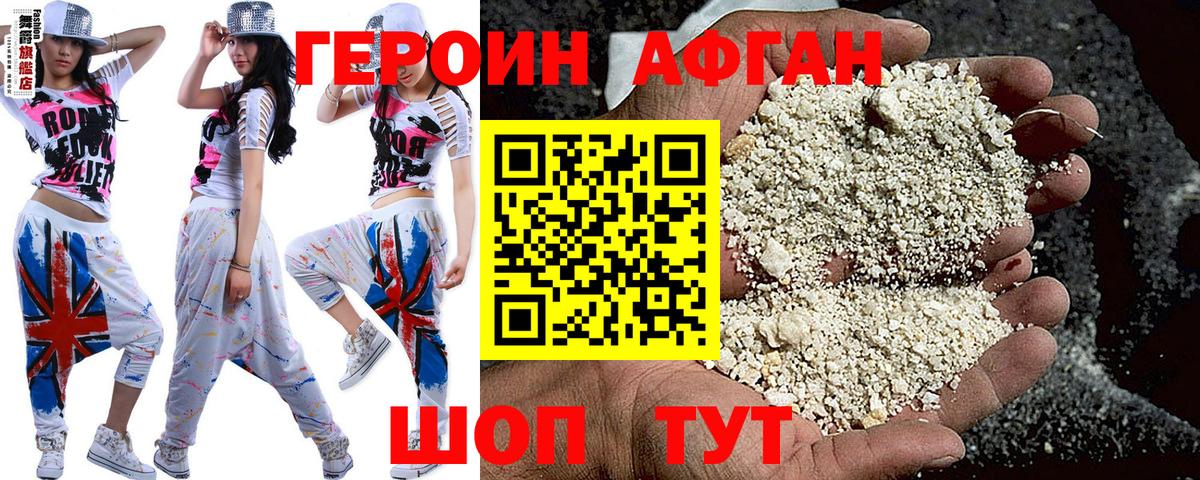 Героин хмурый Лесозаводск