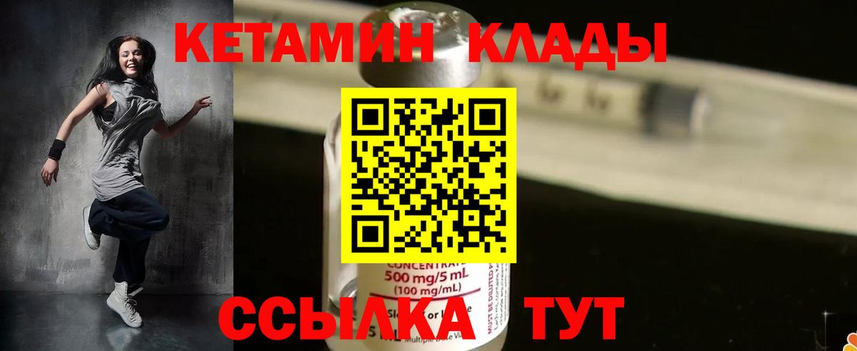 КЕТАМИН ketamine Лесозаводск
