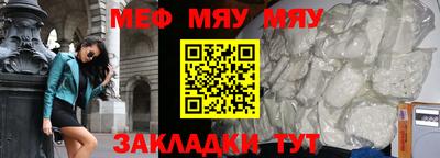 мяу мяу кристалл Заводоуковск