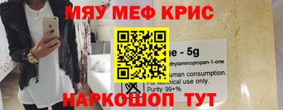 мяу мяу кристалл Заводоуковск