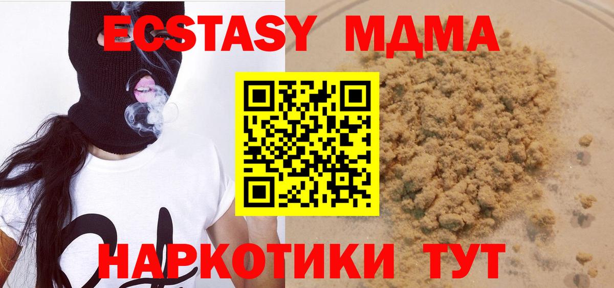 MDMA кристаллы Лесозаводск