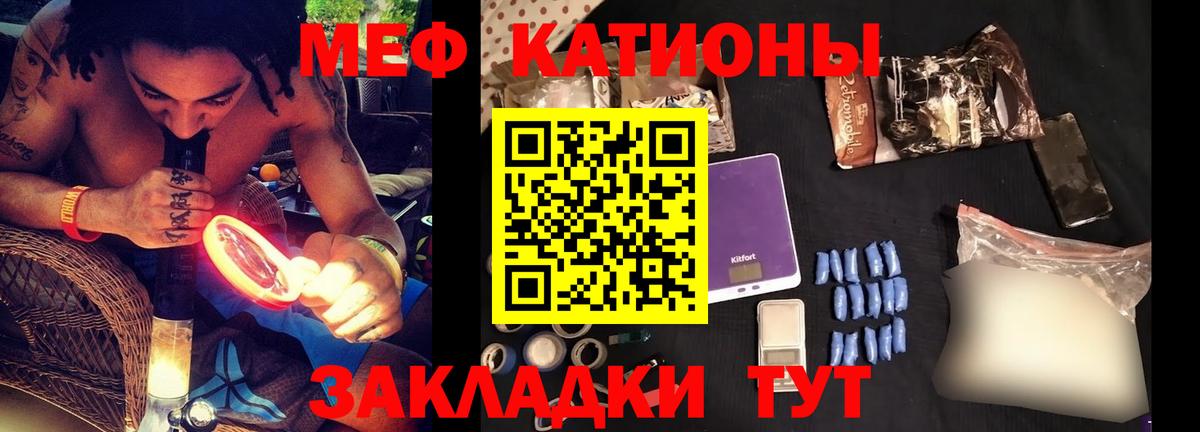Меф мяу мяу  Лесозаводск