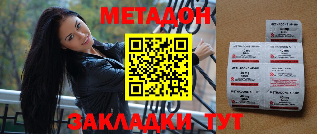 МЕТАДОН кристалл  гидра зеркало  Лесозаводск  МЕТАДОН кристалл  Вход с VPN 