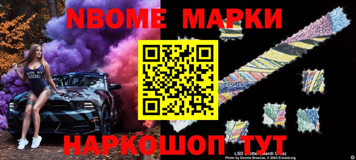 Марки 25I-NBOMe 1500мкг Лесозаводск